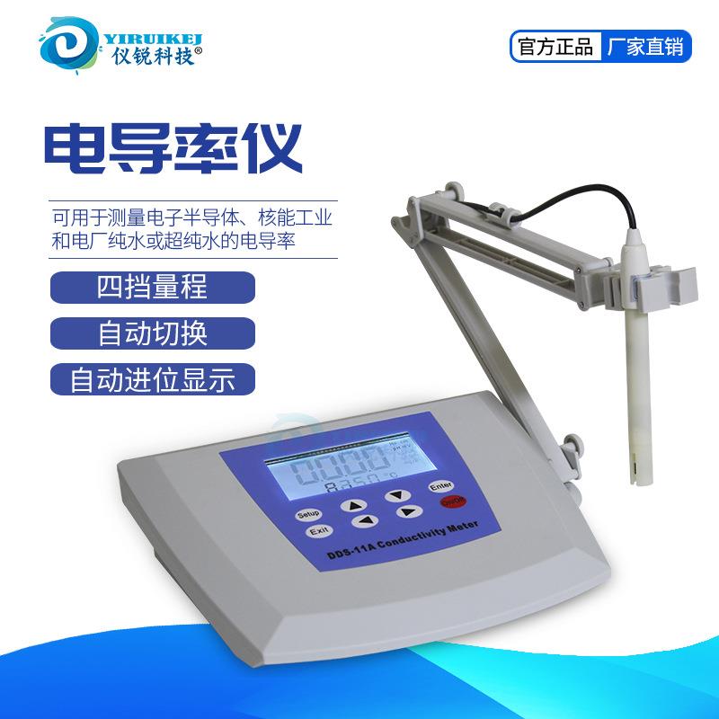 数显电导率仪 DDS-11A 仪锐科技 温度补偿电导率 307A 水质电导率