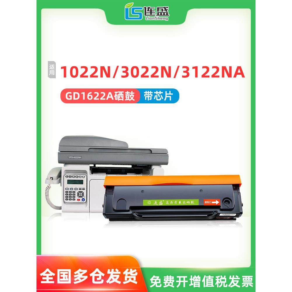 适用爱胜品映普生YPS1022N硒鼓GD1622A 3022N 4022NH 3122NA粉盒