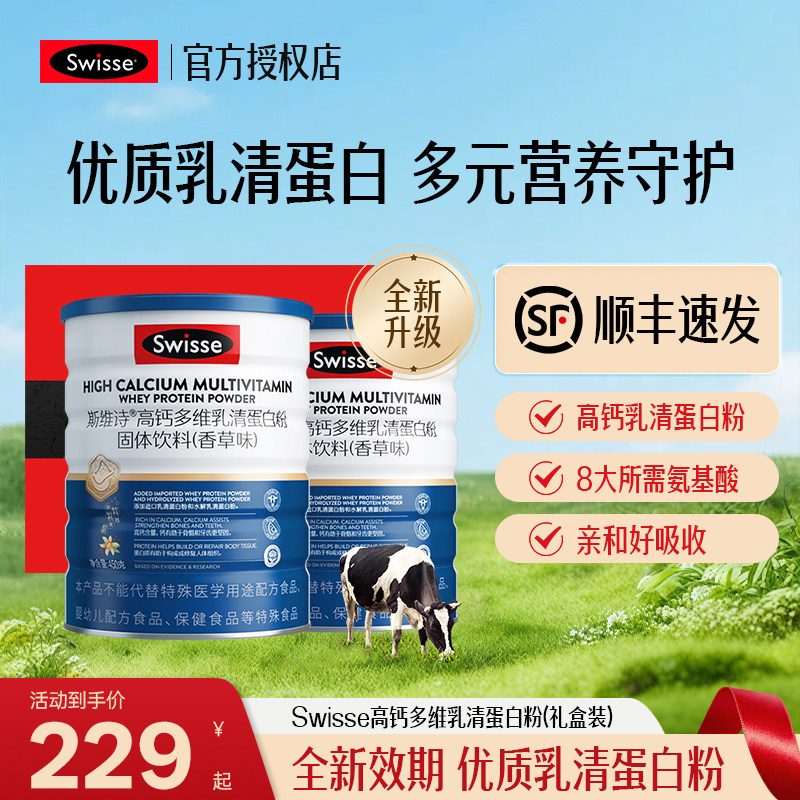Swisse斯维诗乳清蛋白粉蛋白质免疫力中老年人营养官方旗舰正品