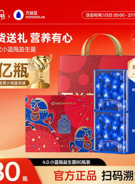 万益蓝wonderlab益生菌4.0全能小蓝瓶400亿成人肠胃管理早B晚S