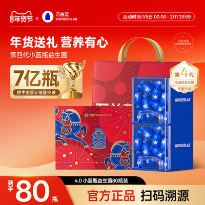 万益蓝wonderlab益生菌小蓝瓶4.0