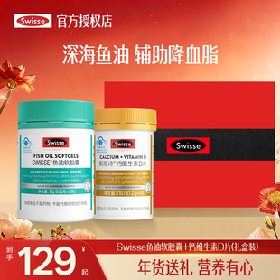 Swisse斯维诗深海鱼油omega3欧米伽3鱼油胶囊钙片长辈中老年礼盒