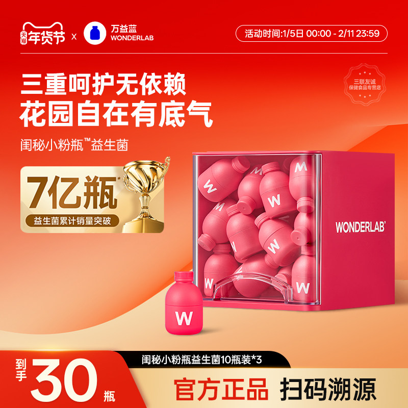 万益蓝wonderlab益生菌粉蔓越莓女性花园小粉瓶旗舰店官方正品