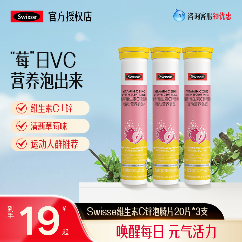Swisse斯维诗泡腾片维生素c锌成人vc片儿童草莓味维C片官方正品