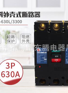 供应现货断路器CM1-630L 400A 500A 630A 厂家直销