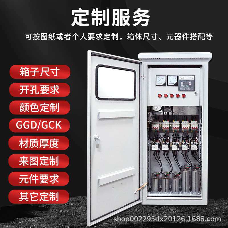 北疆电容柜无功补偿柜低压智能无功率自动补偿成套配电柜充电桩