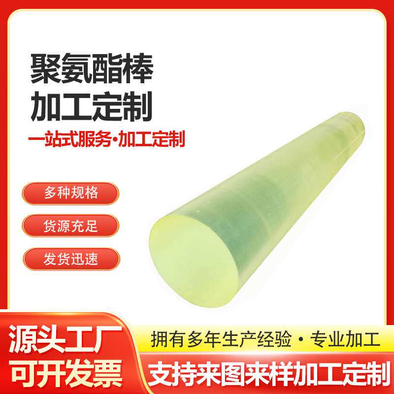 高硬度耐油磨聚氨酯pu棒浇筑实心黄色优力棒高强度牛筋棒厂家