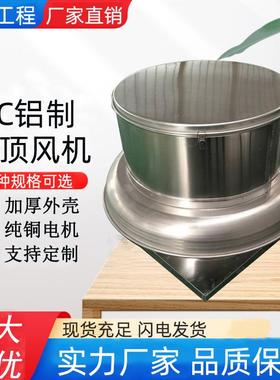 厂供RTC系列离心屋顶风机 不锈钢REF全铝制离心式防爆屋顶排风机