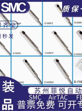 SMC磁性开关D-A93/M9B/N/P/A/W/V气缸感应器F8B/A73/R /C/Z73L