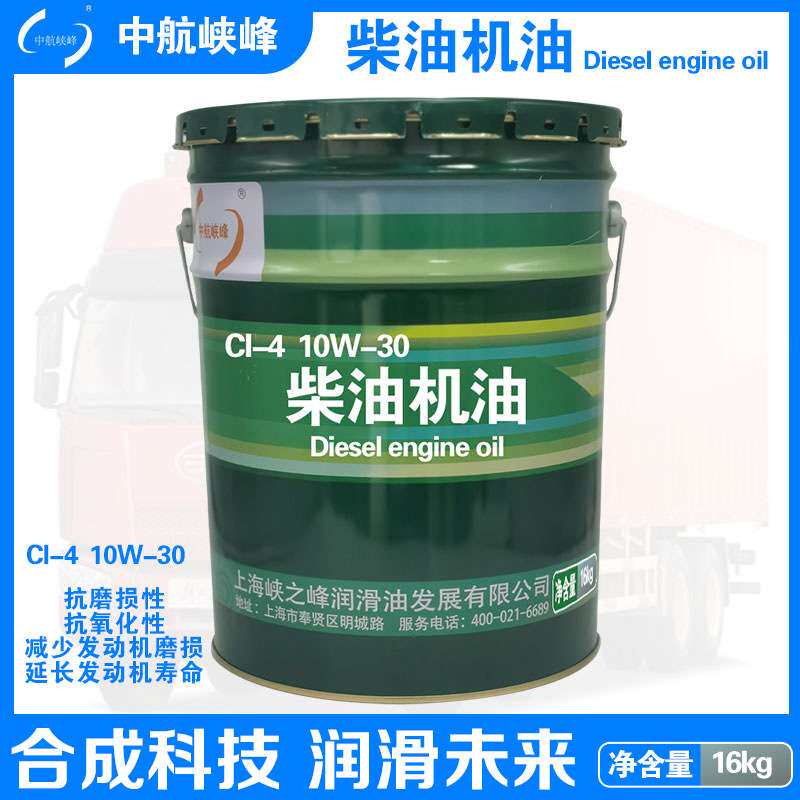 中航峡峰 CI-4 10W-30/15W-40/20W-50柴油机油 16kg/18L/桶