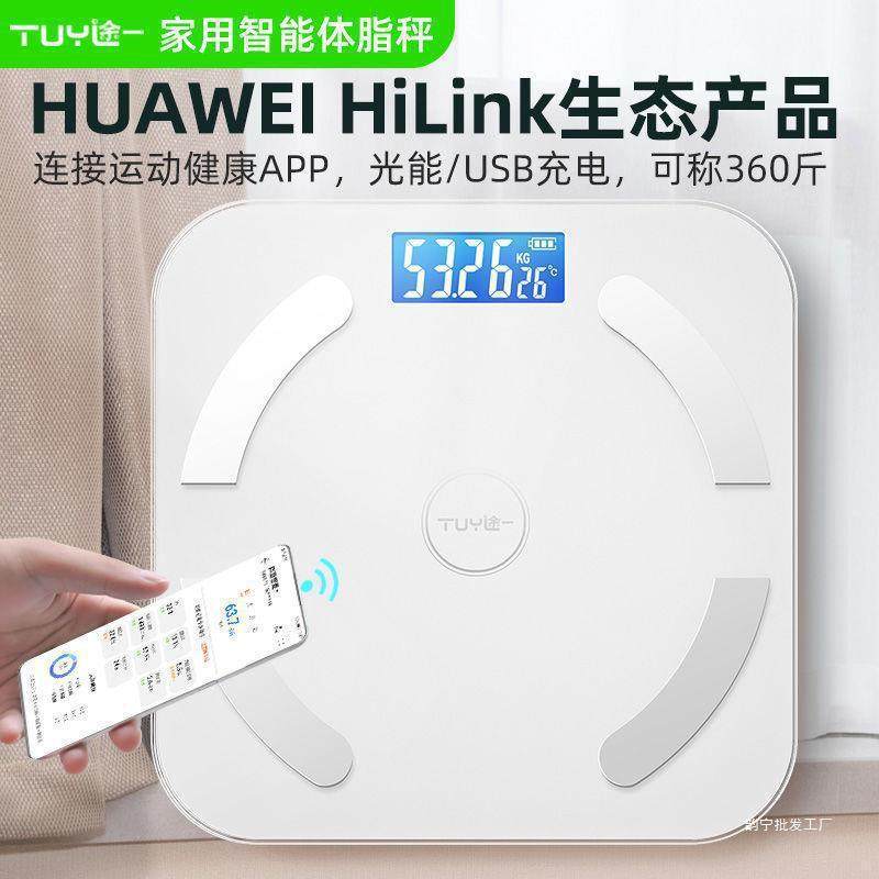 妍博新款体重电子秤智能称重计家用人体体脂秤支持HUAWEI Hi