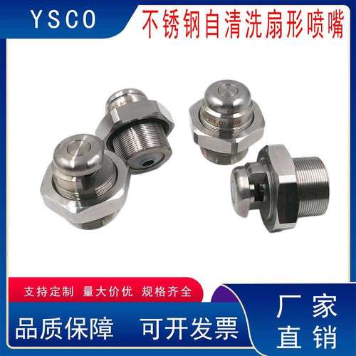 自清洗工业造纸毛毡洗净喷淋防堵型不锈钢EQ自清洗式扇形喷嘴喷头