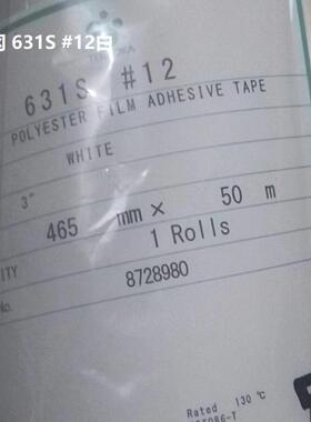 寺冈631S#12白色胶带 寺冈631S#12黑色胶带 寺冈631S白色单面胶带