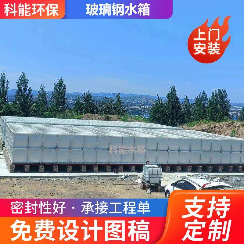 山东玻璃钢水箱厂家组合式工业大型供水海水淡化水处理水泵水罐