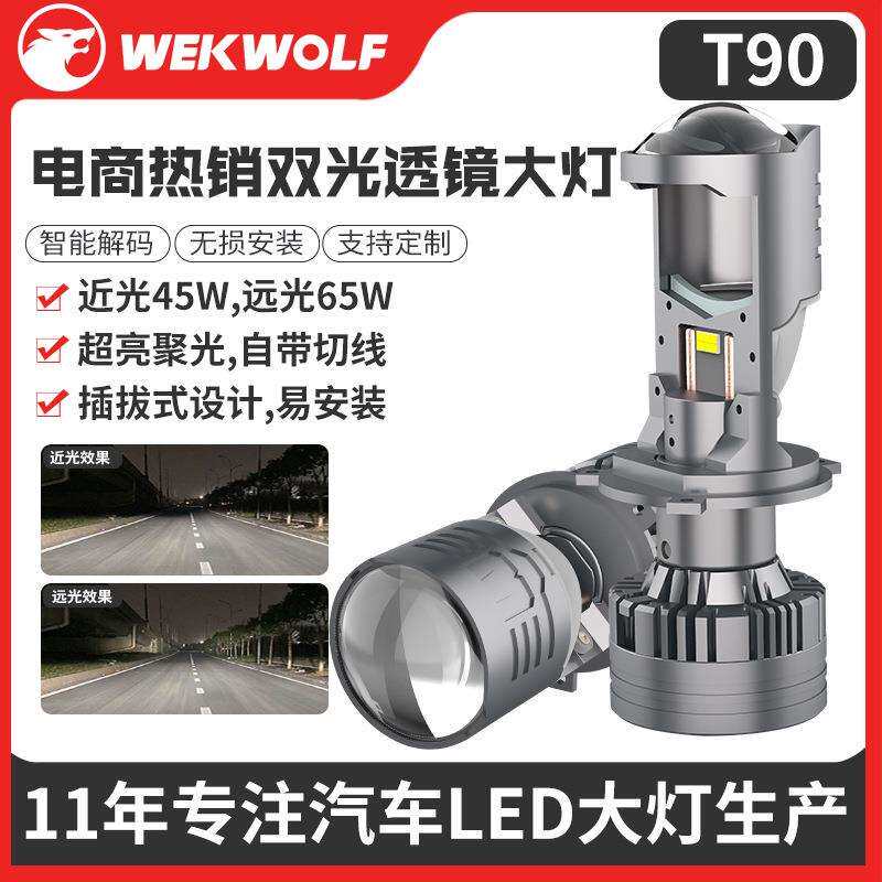 汽车led大灯h4双光透镜改装60W超亮聚光鱼眼迷你远近一体前照灯泡