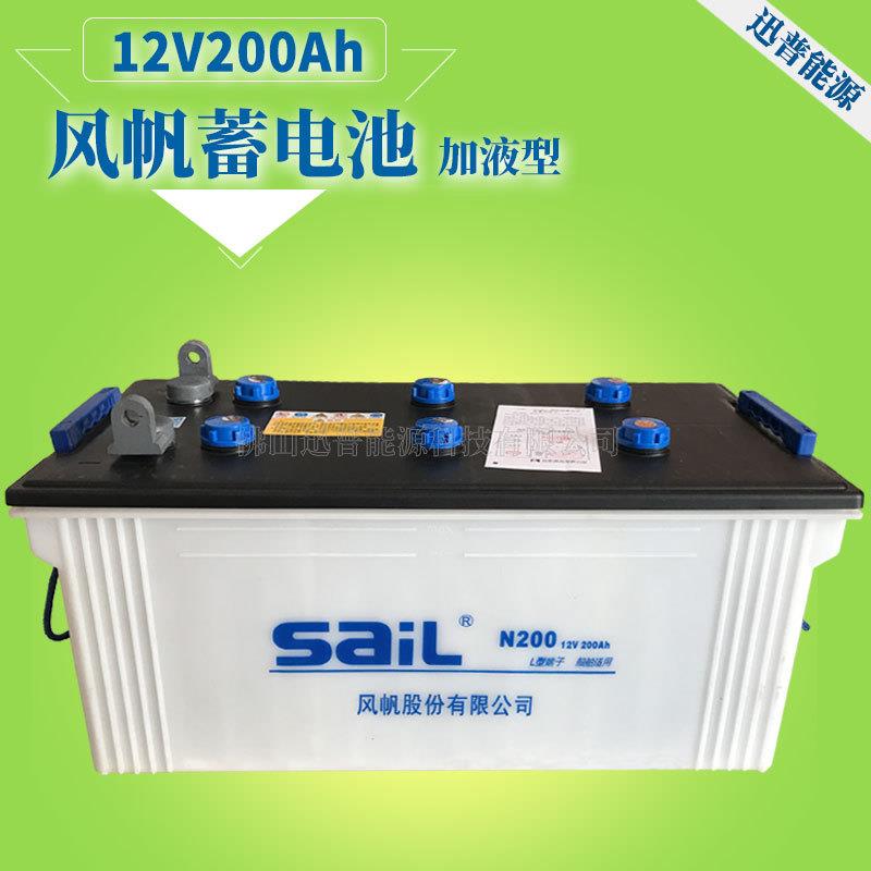 风帆蓄电池12V200Ah N200船舶适用 发电机电池 电动船用加液电瓶