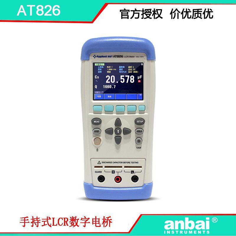 安柏AT826 手持式LCR数字电桥 100KHz精度0.2% 方便快捷 好用不贵