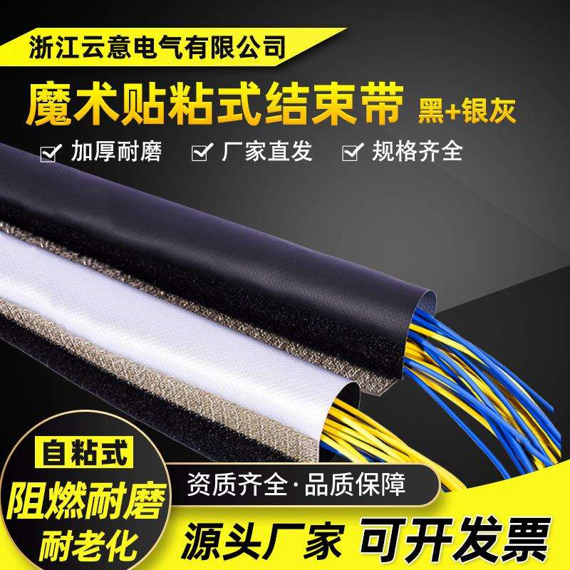 WPC魔术贴结束带灰色+黑色阻燃防尘粘式套管线缆保护带黑灰双面用