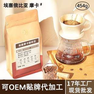 弗莱士新鲜烘焙埃塞摩卡阿拉比卡咖啡豆商用坚果风味454g
