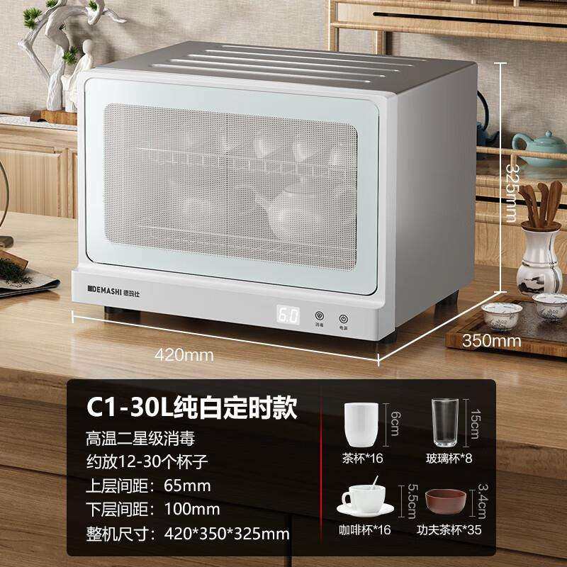 德玛仕 商用小型台式消毒柜商务接待茶水间茶吧茶具杯具消毒