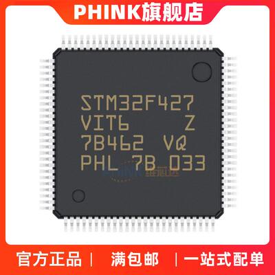 原装 STM32F427VIT6 LQFP100 32位微控制器MCU ARM单片机芯片