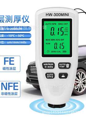 HW-300MINI高精度涂层测厚仪防滑漆膜仪油漆粉层测厚仪汽车膜厚仪