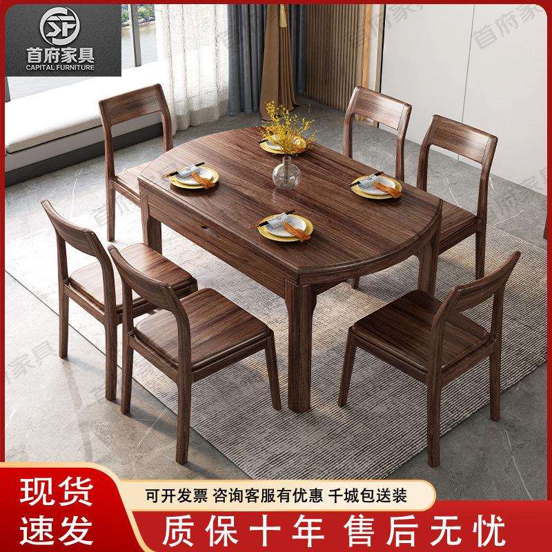新中式胡桃木实木餐桌椅组合方圆两用可伸缩折叠中小户型家用饭桌