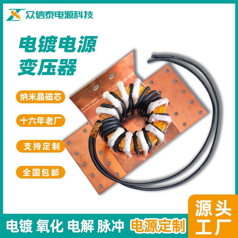 众信泰 高频电镀电源主变压器 非晶纳米磁环整流机变压器厂家直销