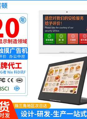 安卓电子器10英寸安卓酒店高级点餐机智能触摸屏一体广告机