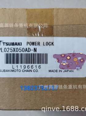 PL025*050AD-N 椿本胀套，动力锁