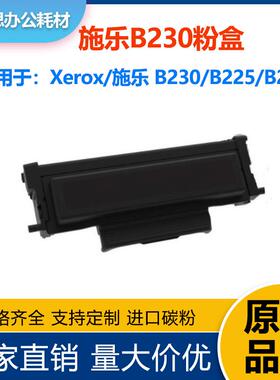 适用施乐B230粉盒B225墨盒B235硒鼓Xerox 006R04400碳粉006R04403