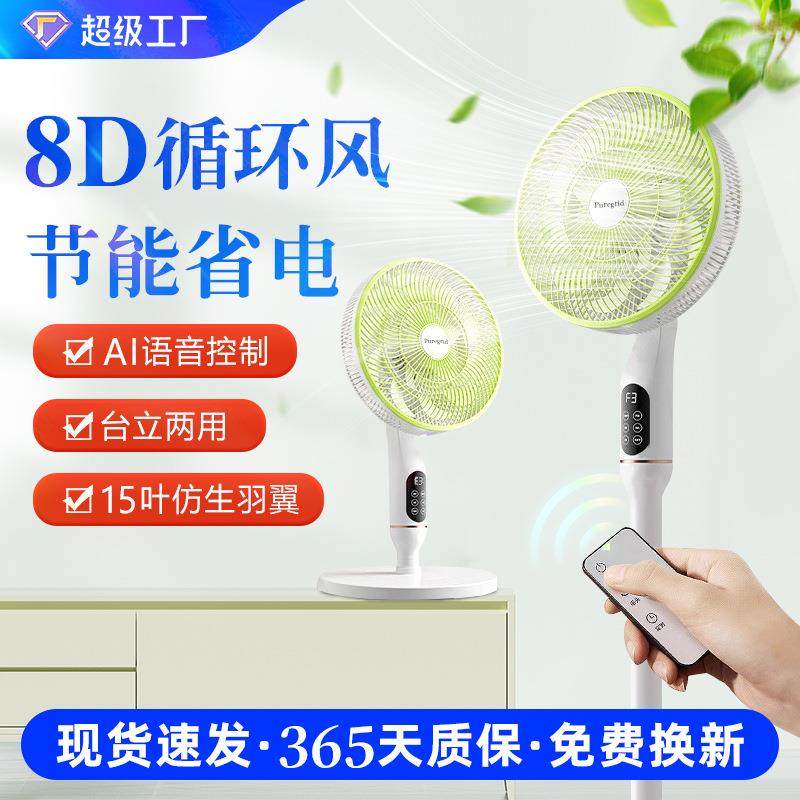 台立两用语音落地扇静音摇头家用电风扇15页14寸大功率空气循环扇