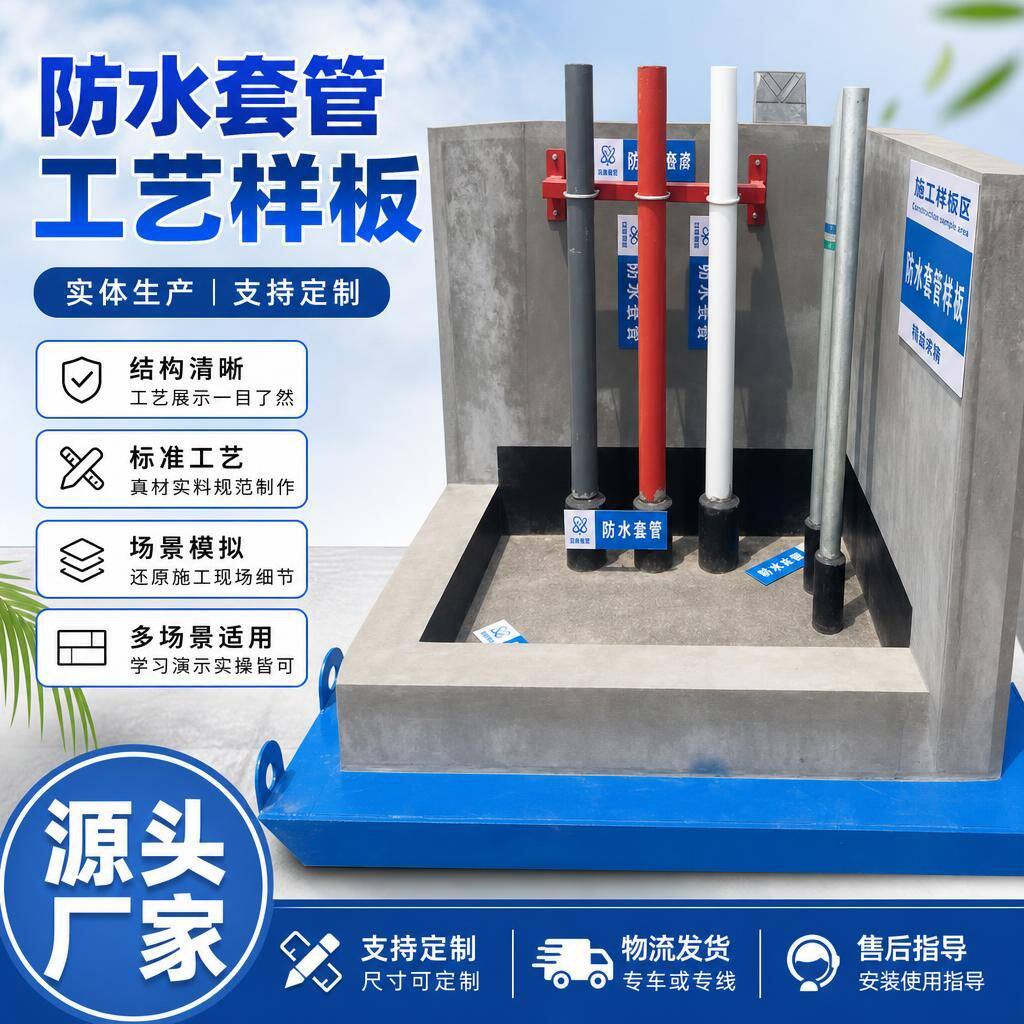 建筑工地用品展示样板水电井样板工法工艺质量样板全国送货上门