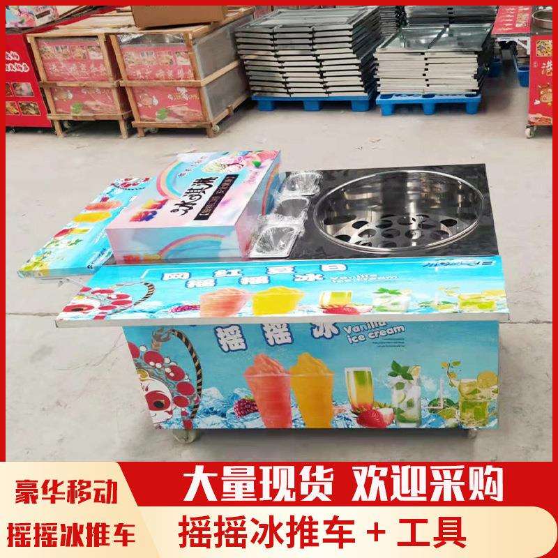 网红夏日摇摇冰水果可乐冰沙机商用摆摊创业设备网红摇摇冰