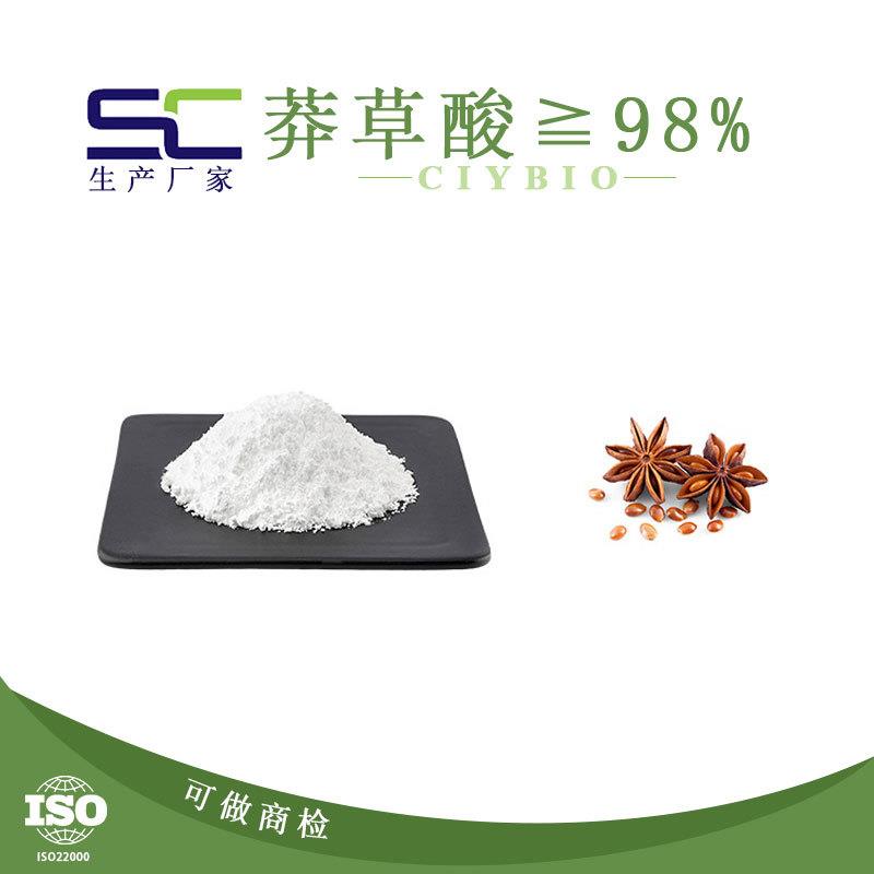 慈缘生物 莽草酸 98% CAS:138-59-0 Shikimic acid SC厂家