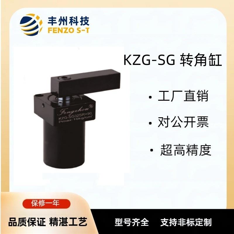 丰州牌KZG-SG上法兰配管式空压转角缸机械气缸油缸型号齐全可非标