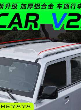 25款奇瑞ICAR V23车顶行李架原装icarv23车顶架原厂专用旅行架