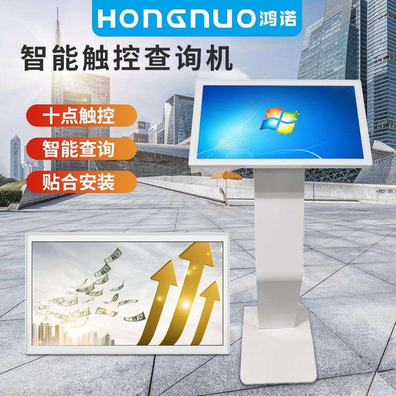 21.5寸安卓电脑卧式查询一体广告机红外触摸显示屏多点触控显示器