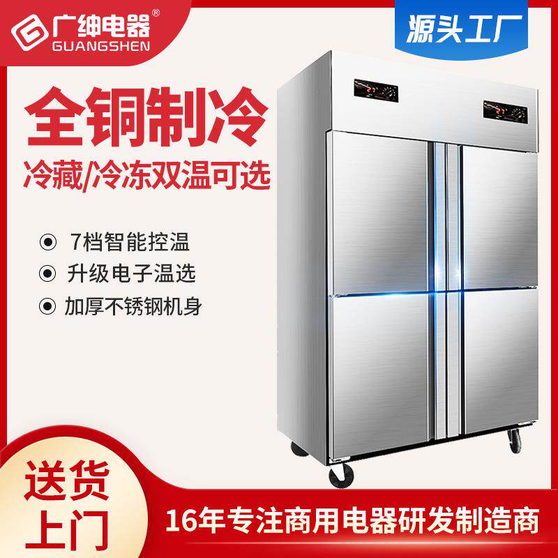 广绅电器冷柜四门厨房冰箱冷藏双温大容量冷藏操作台六门冰箱商用