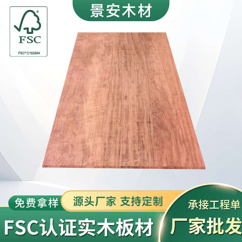 FSC认证花梨木直拼板中式餐桌原木板书桌茶桌实木板定 制材料