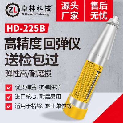 卓林科技HD-225B回弹仪机械回弹仪混凝土抗压强度检测器高精度