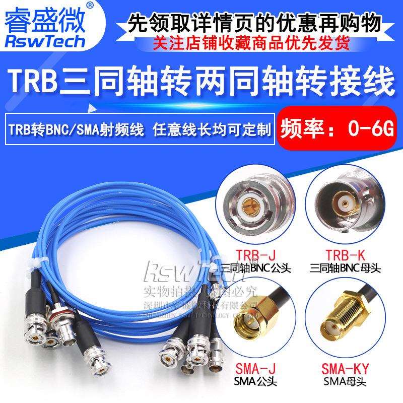 BNC三同轴转两同轴射频连接线1533B TRB公头转SMA-JK母头转接跳线