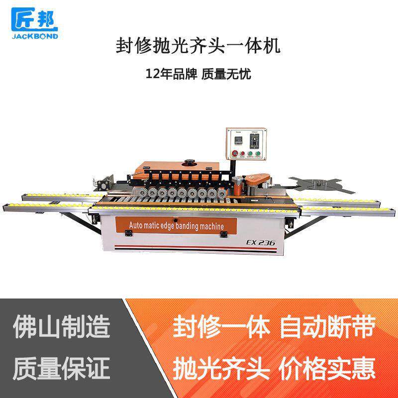 匠邦小型快速断带封边机 木工机械设备双面封修边抛光齐头封边机