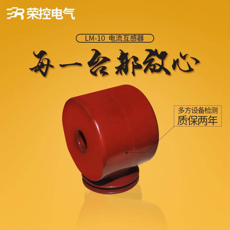 荣控10KV高压电流互感器LM-10 50-400/5矿用高压电流互感器高精度,农机/农具/农膜,其它农用工具,淘宝优惠券,粉丝福利购,淘宝优惠卷