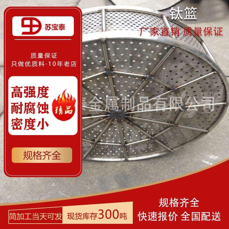 专业来图可定电镀钛方篮 圆篮 TA1TA2GR2各类材质钛篮 欢迎咨询