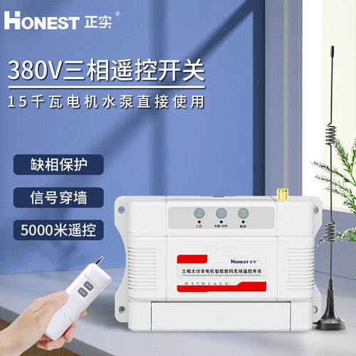 正实远程380v水泵遥控开关 5千米三相大功率电机15KW水泵直接负载