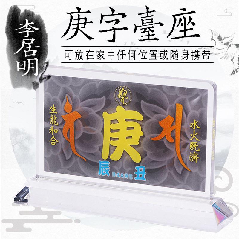 李居明吉祥物生龙和合庚辰丑水晶台座摆件