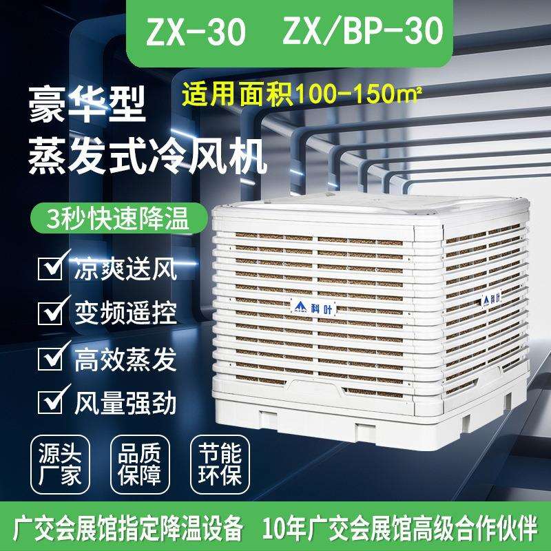 工业冷风机 豪华型蒸发式冷气机 水冷商用工厂车间冷气风扇