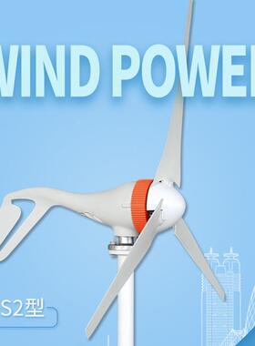 S2型小型风力发电机200W 三相永磁交流风力发电机风光互补