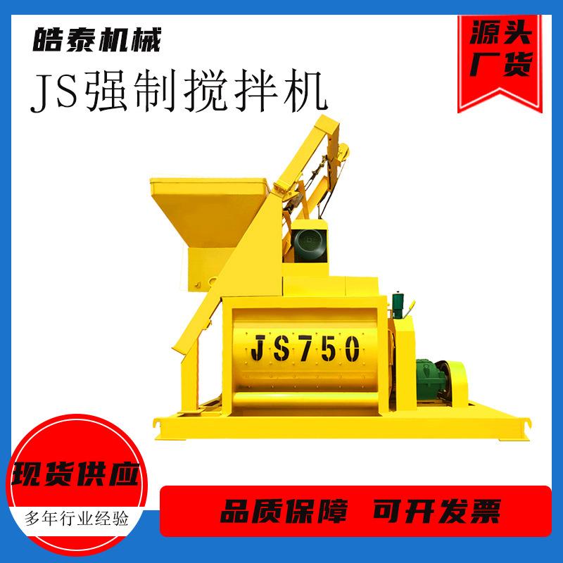 强制混凝土搅拌站全自动双卧轴水泥砂浆搅拌站混凝土JS500搅拌机